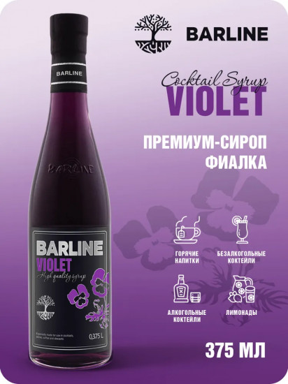 Сироп «Violet»