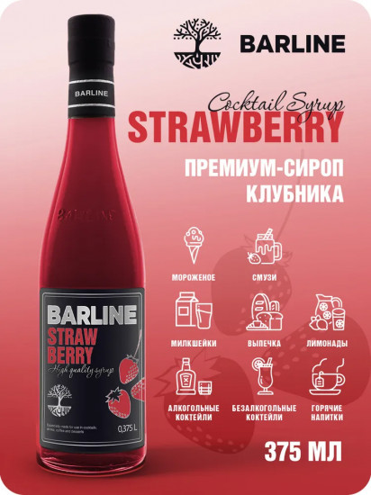 Сироп со вкусом клубники «Strawberry»