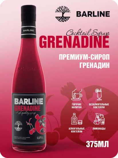 Сироп со вкусом граната и малины «Grenadine»