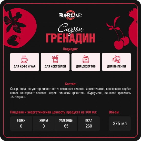 Сироп со вкусом граната и малины «Grenadine»