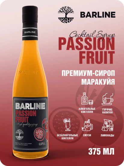 Сироп со вкусом маракуйи «Passion fruit»