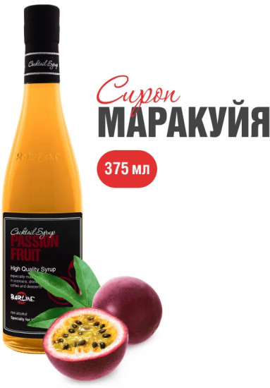 Сироп со вкусом маракуйи «Passion fruit»