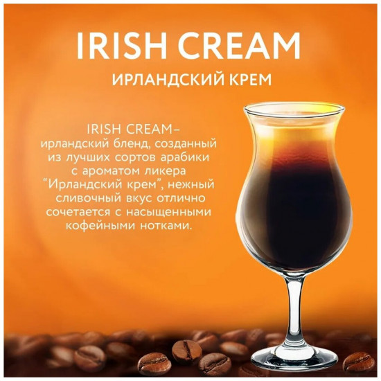 Кофе «Irish Cream»