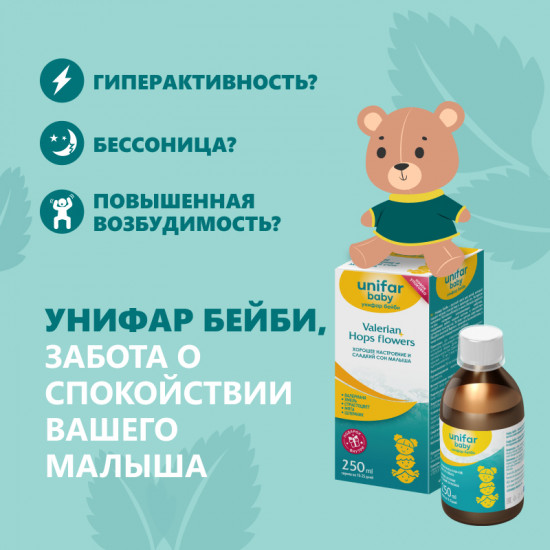 Сироп «Унифар бейби»