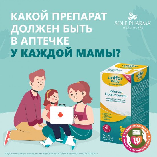 Сироп «Унифар бейби»