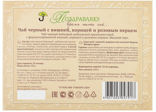 Чай со вкусом вишни, корицы и перца