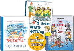 Настоящие спортсмены. Комплект из 3 книг - Фото 1