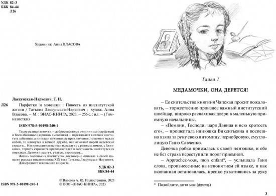 Парфетки и мовешки
