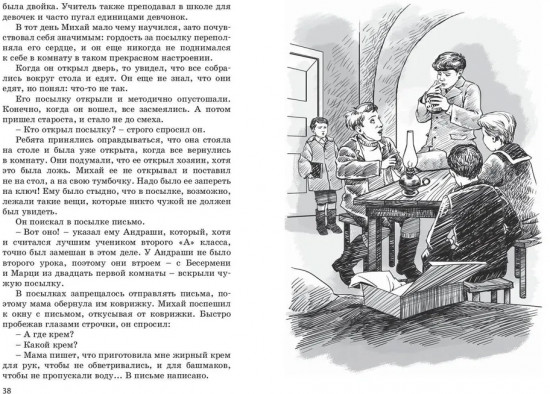 Всегда будь честным