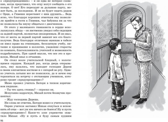 Всегда будь честным