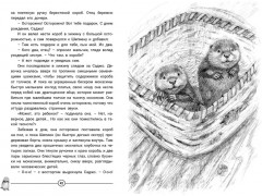 Приключения Саджо и её бобров - Фото 2