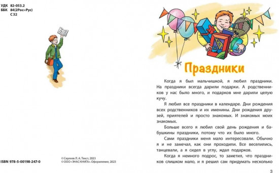 Когда я был мальчишкой