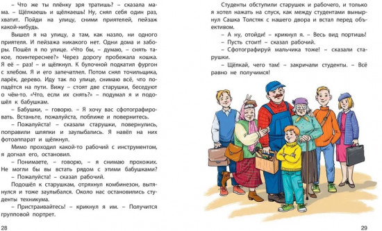 Когда я был мальчишкой