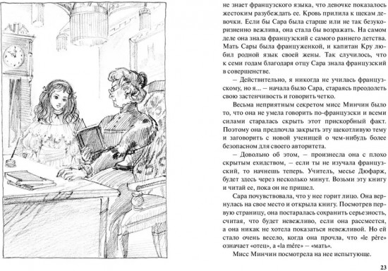 Маленькая принцесса