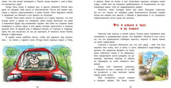 Пух, летающая собака