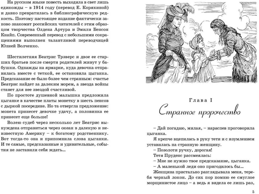 Счастливые шесть пенсов | Крутой поворот | Фото 1
