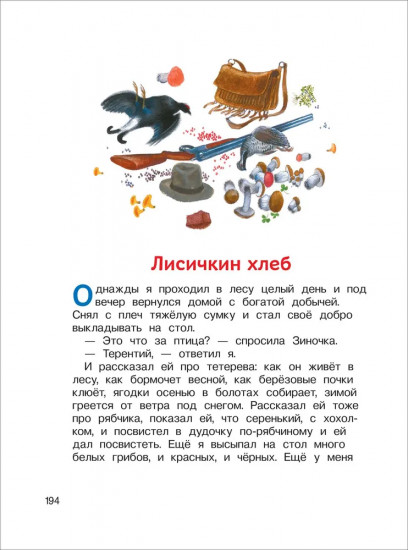 Внеклассное чтение. 1-4 классы. Хрестоматия