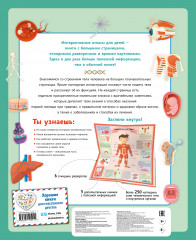 Тело человека. Интерактивный детский атлас с откидными разворотами - Фото 1