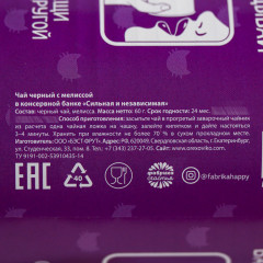 Чай чёрный с мелиссой «Сильная и независимая» - Фото 5