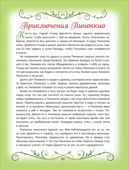 200 лучших сказок. Самая большая книга