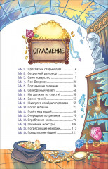 Охотники за мифами. Книга 1. Шкатулка из замка теней - Фото 1