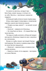 Охотники за мифами. Книга 1. Шкатулка из замка теней - Фото 5