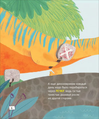 Динозавры. Зубастые истории. Поделись и подружись - Фото 2