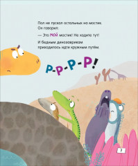 Динозавры. Зубастые истории. Поделись и подружись - Фото 3