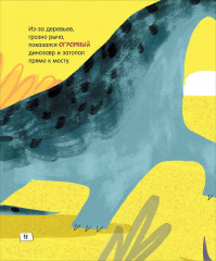 Динозавры. Зубастые истории. Поделись и подружись - Фото 4