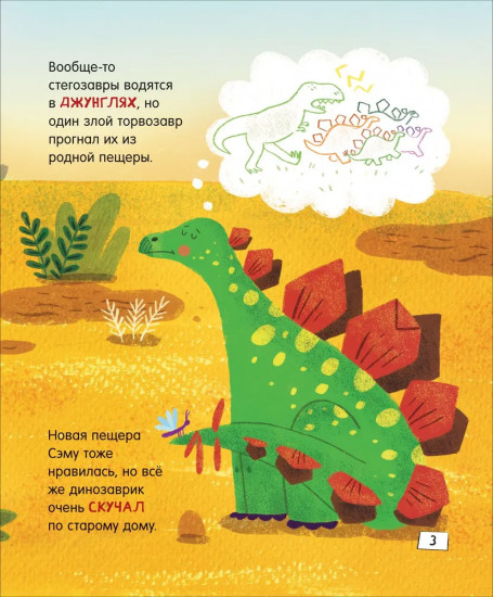 Динозавры. Зубастые истории