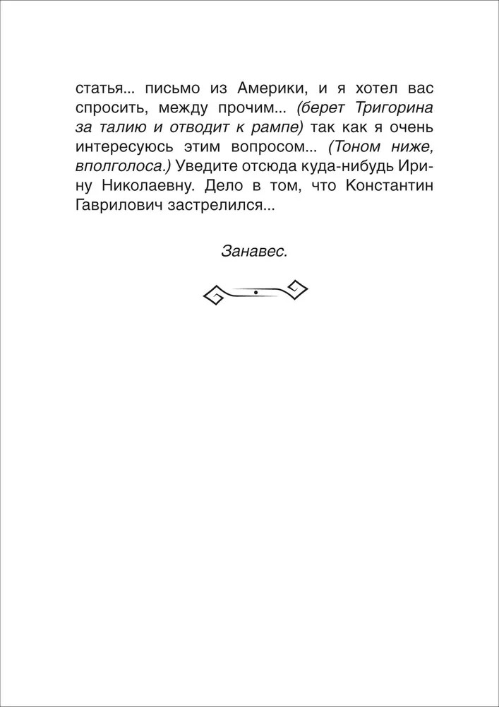 Вишнёвый сад. Три сестры. Чайка | Библиотека школьника | Фото 2