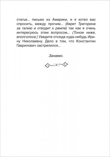 Вишнёвый сад. Три сестры. Чайка