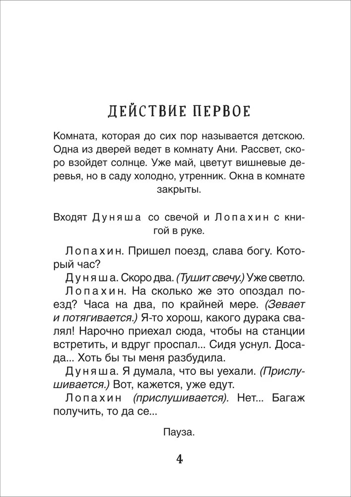 Вишнёвый сад. Три сестры. Чайка | Библиотека школьника | Фото 3