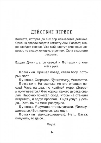 Вишнёвый сад. Три сестры. Чайка