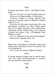 Вишнёвый сад. Три сестры. Чайка - Фото 5