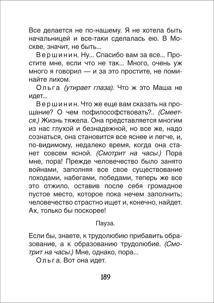 Вишнёвый сад. Три сестры. Чайка | Библиотека школьника | Фото 6