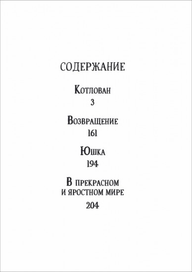 Котлован. Рассказы
