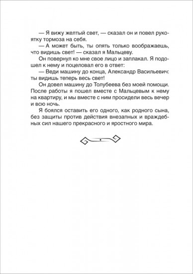 Котлован. Рассказы