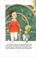 Городок в табакерке. Сказки - Фото 3