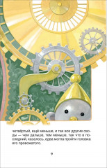 Городок в табакерке. Сказки - Фото 4