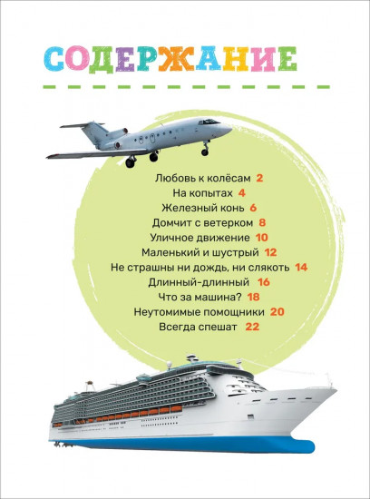 Транспорт