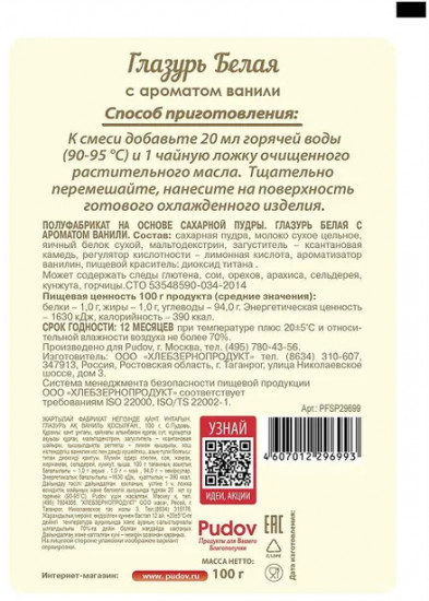 Глазурь сахарная