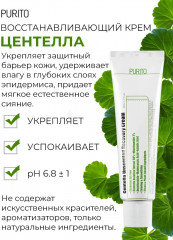 Крем с комплексом центеллы восстанавливающий «Centella Unscented Recovery Cream» - Фото 3