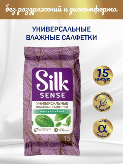 Салфетки влажные «Белый чай и мята»
