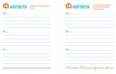 3 года вместе с ребёнком. 365 вопросов, 1095 бесед. Дневник - Фото 1