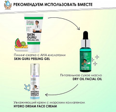 Масло для лица сухое питательное «Dry Oil Facial Oil» - Фото 4