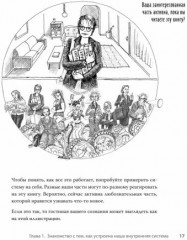 Соберись! Части личности. Понимаем себя и других - Фото 2