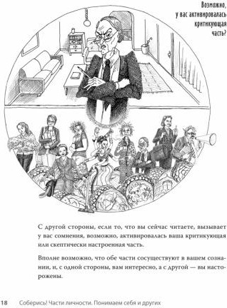 Соберись! Части личности. Понимаем себя