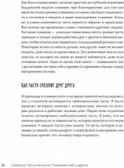 Соберись! Части личности. Понимаем себя и других - Фото 5