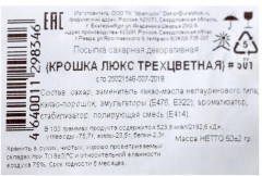 Посыпка декоративная «Крошка люкс» - Фото 1